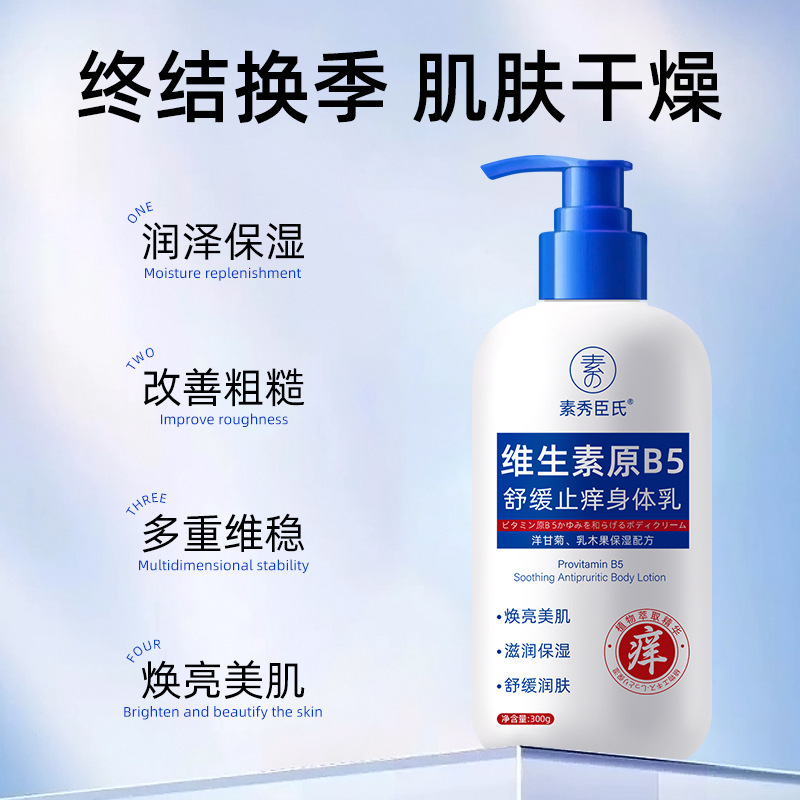 Suzuki Pro Vitamina B5 calmante antiprurito loción corporal hidratante hidratación piel perfumada fabricante