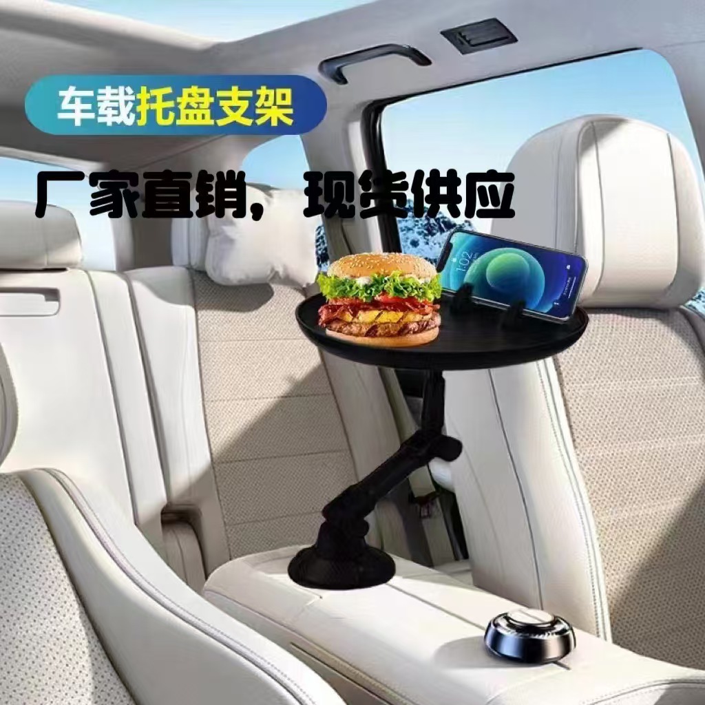 车载托盘360°旋转多功能汽车水杯手机支架防滑中控台收纳车用