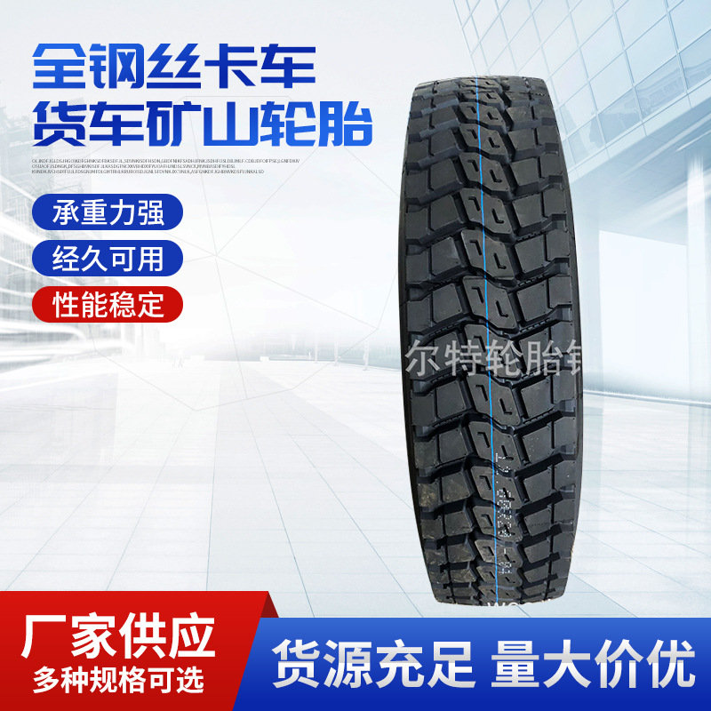 全钢丝卡车货车矿山轮胎   825/900/1000/1100/1200R20 卡车胎