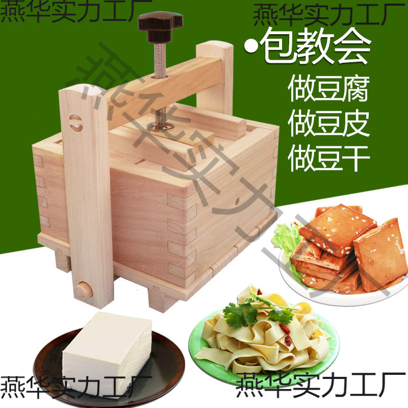梧桐木制家用豆腐模具厨房小工具豆腐框架压豆腐盒做豆皮豆干