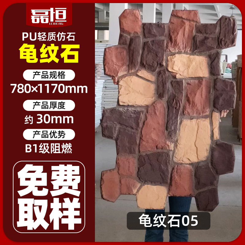 Panel de pared de imitación piedra PU con patrón de tortuga, ligero, para revestimiento exterior, losa grande con patrón continuo, imitación piedra hongo.