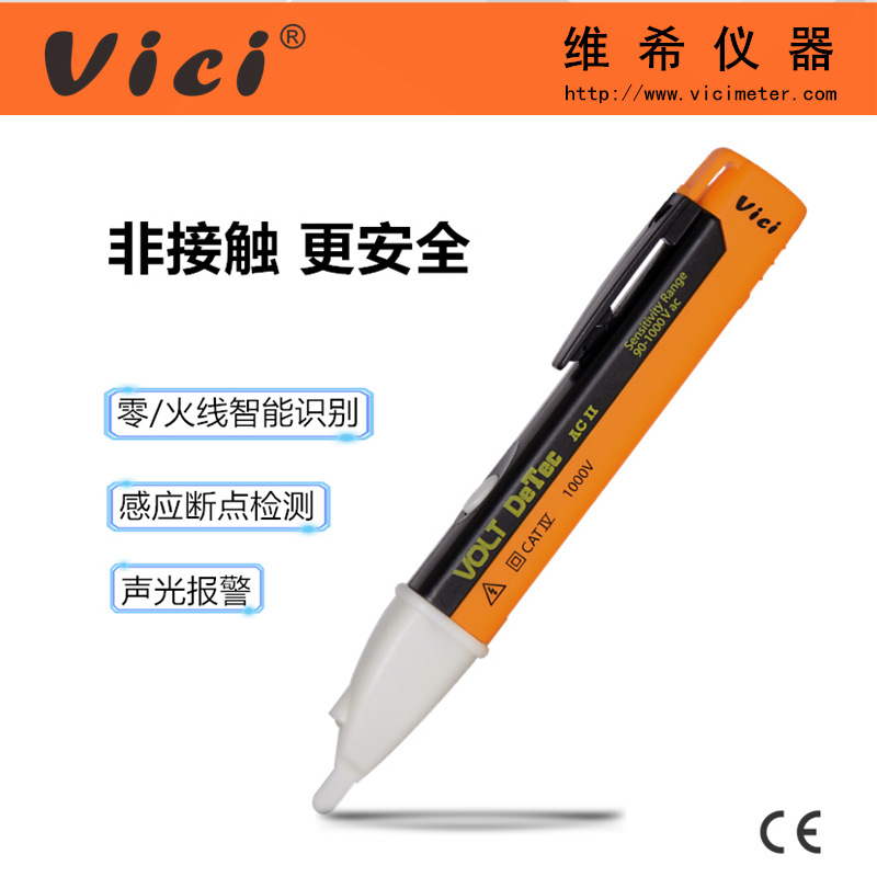 感应式测电笔AC-II 维希非接触交流电压测试笔声光报警 批发