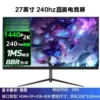 E-Sports Flat Black Level-Co-branded 27-inch 2K240hz Borderless [3]