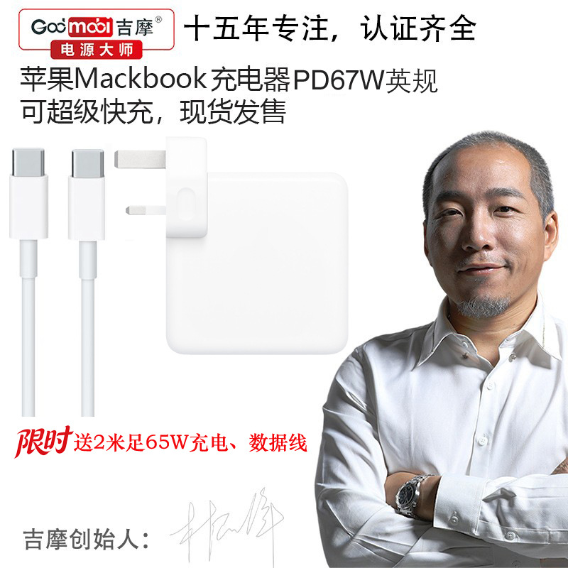 英规PD67W适配Macbook PRO笔记本电源适配器A2363/A2518充电器