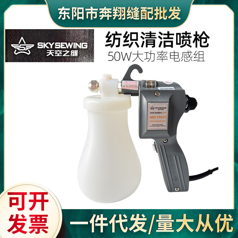 Sky City Textile Cleaning Spray Gun Garment Factory Stain Gun Oil Stain Washing Shoes 50W High Power High Pressure Water Gun