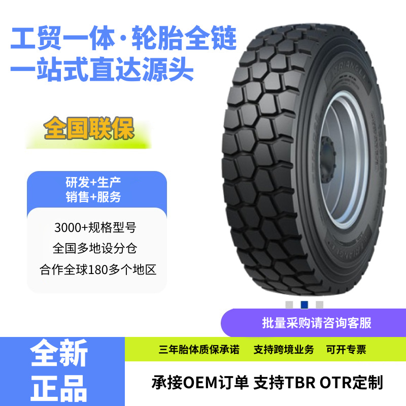 三角轮胎Triangle 11.00R20-18PR TTM-D28卡车客车钢丝轮胎