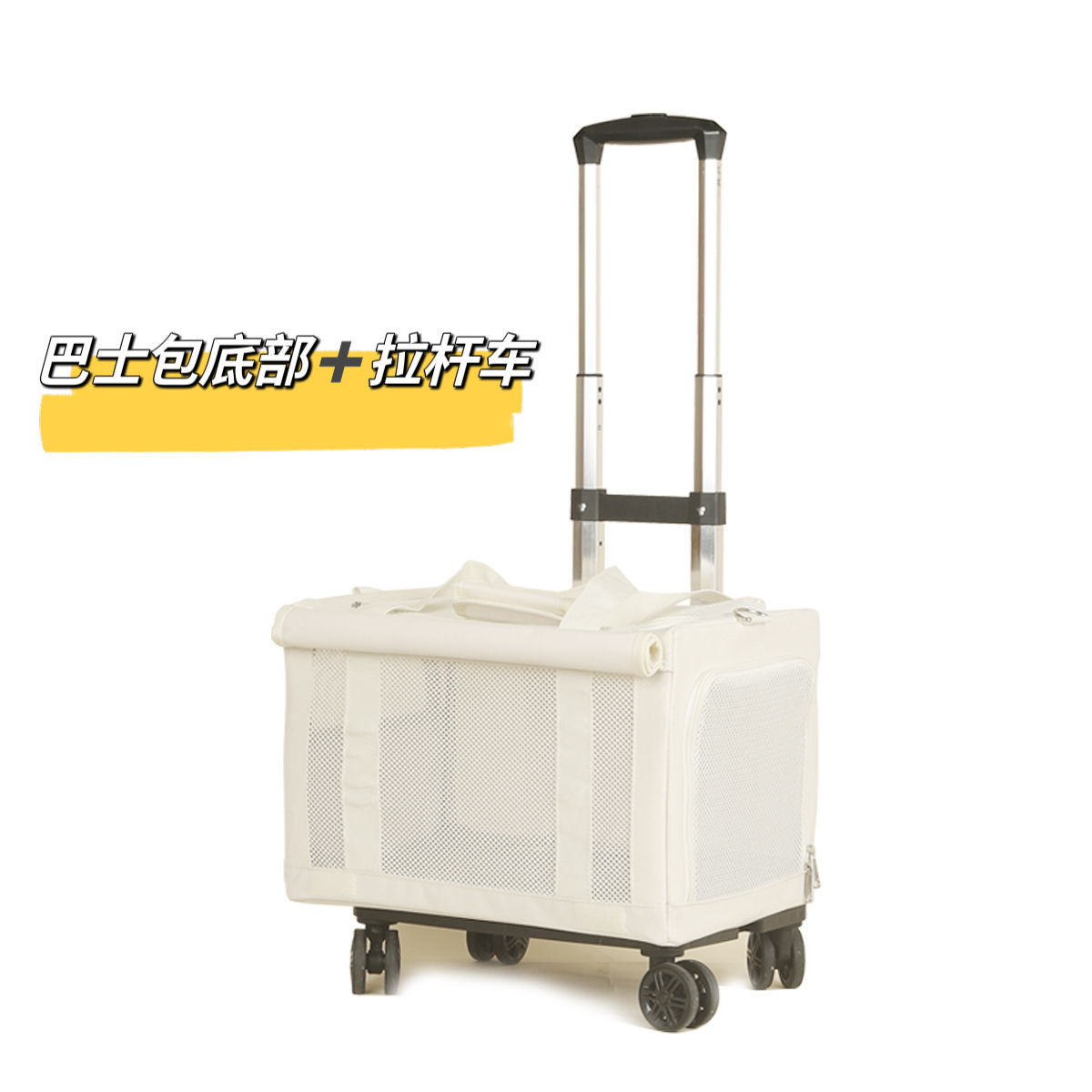 버스가방 하단 + 트롤리 [가방과 트롤리 분리 가능]