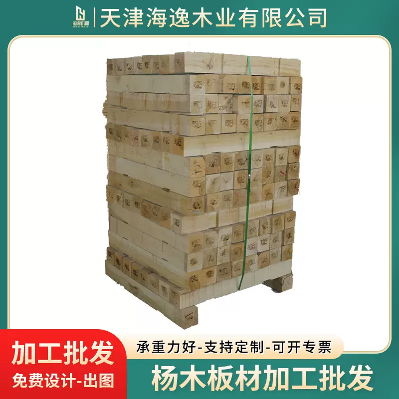 天津杨木板材加工批发，可定尺寸，价格实惠质量好，欢迎来电订购