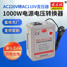 安立讯   电源电压转换器  变压器-AC220V转AC110V变压器-(1000W)