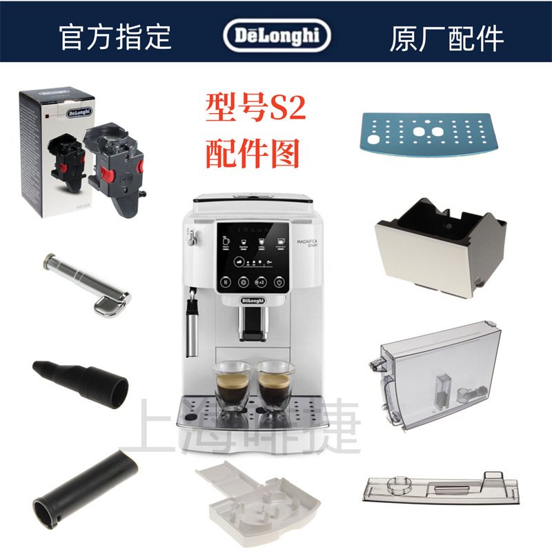 De'Longhi Fully Automatic Coffee Machine S2 Accessories Water Tank Milk Tube Residue Box Tray Knob Parts De'Longhi Parts Center De'Longhi Fully Automatic Coffee Machine S2 Accessories Water Tank Milk Tube Residue Box Tray Knob Parts De'Longhi Parts Center