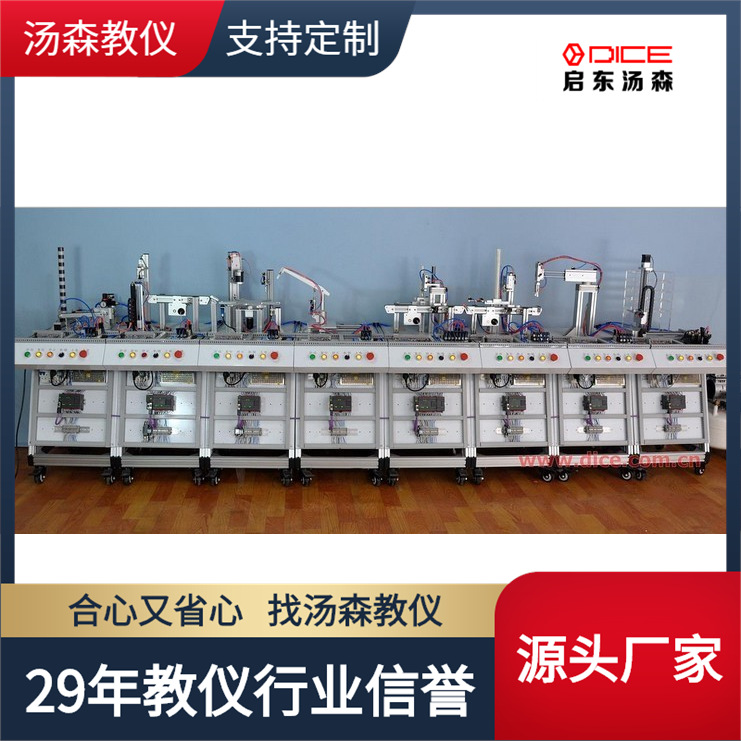 【厂家直销】柔性制造/机电一体实训装置/MPS-8