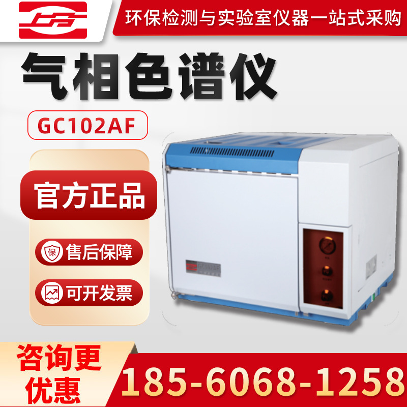 上海仪电分析GC102AF 气相色谱仪