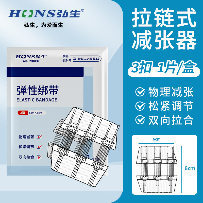 四代新品减张贴医用拉链式创口贴弘生免缝皮肤拉合贴儿童创面绑带|undefined