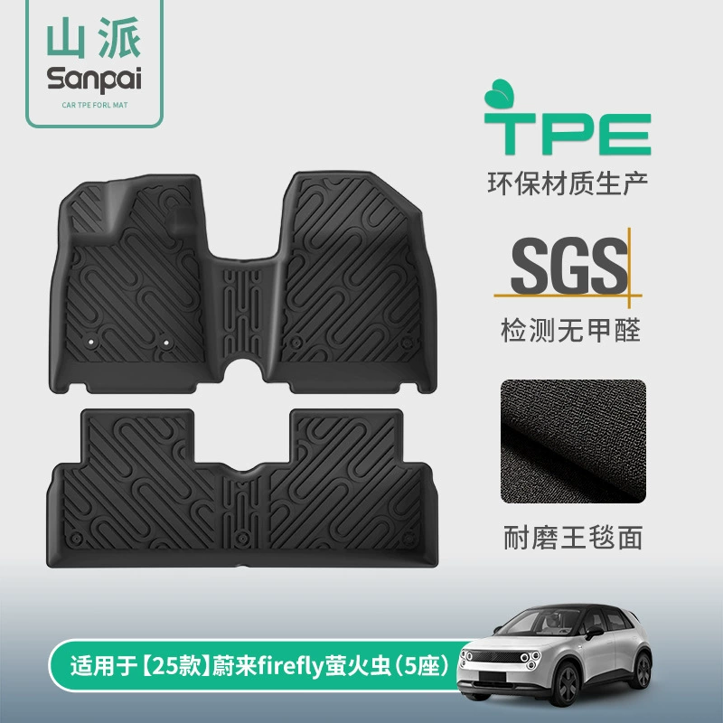 Применимо для 25 моделей firefly светлячков автомобильный коврик для ног Специальный коврик для ног TPE коврик для багажника