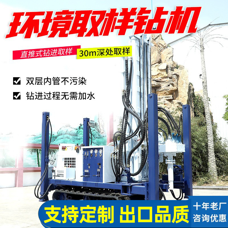 履带式土壤勘探钻机环境检测取样钻探机挖井钻机打井设备岩心钻机