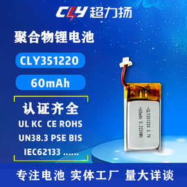 351220聚合物锂电池3.7V 60mAh电动车电池喷雾器锂电池笔记本电池