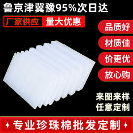 珍珠棉板材快递包装泡沫棉泡沫板打包运输填充棉epe环保材质