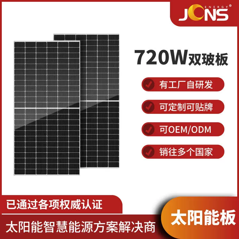 N型双面双玻 720W太阳能电池板 光伏电站用的组件 大功率高效发电