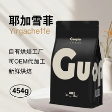 酒店咖啡豆批发咖啡厅用精品咖啡豆耶加雪菲风味商用批发454g