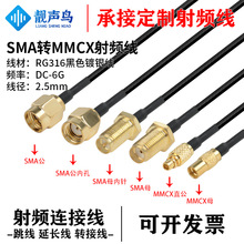 RG316��ɫ���l�D�Ӿ�SMA�DMMCX��ĸ�^sma�Dmmcx��̖�B�Ӿ����L��