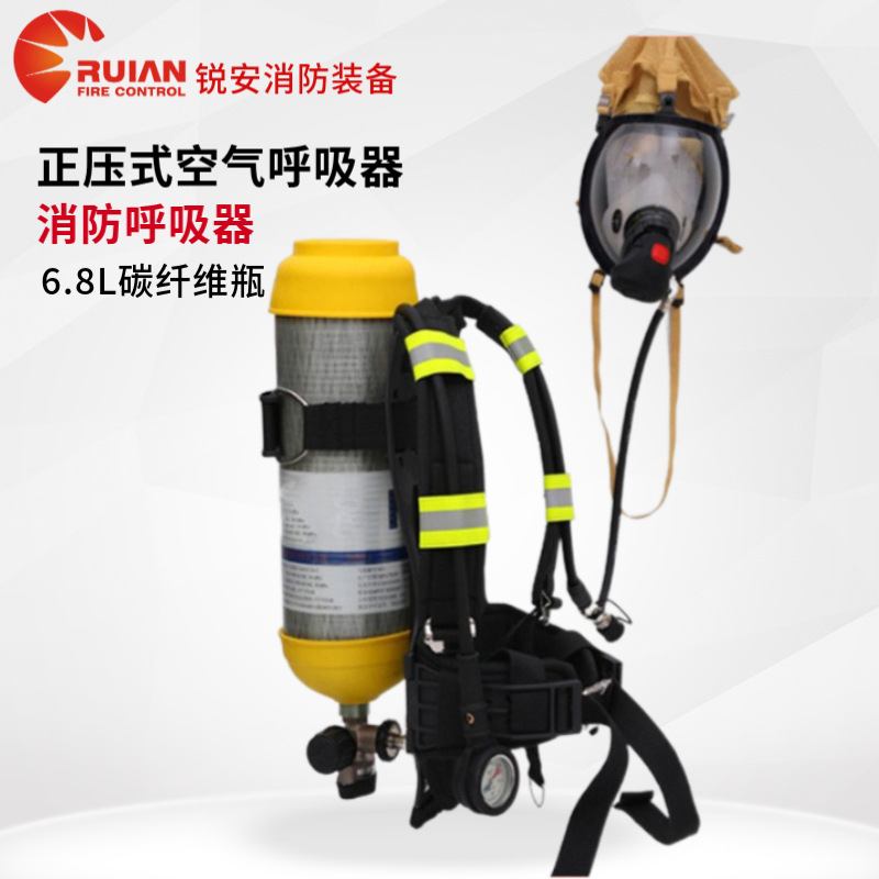 正压式消防空气呼吸器RHZKF6.8 碳纤维气瓶芳纶头网消防呼吸器