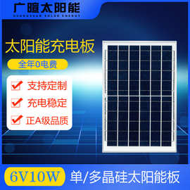 6V10W太阳能板单晶硅多晶硅太阳能充电板玻璃层压铝合金发电板