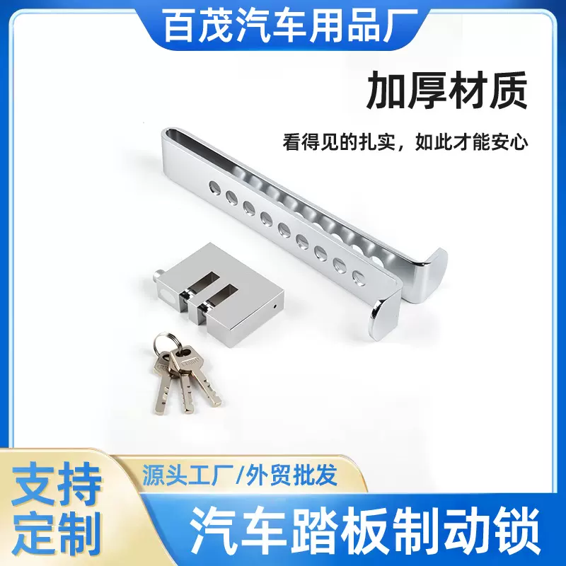 汽车踏板防盗锁不锈钢可调节离合器锁通用多功能油门限位刹车锁