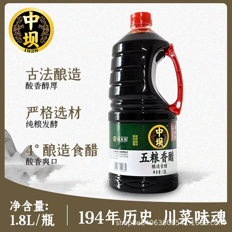 中坝五粮老陈醋现货食用醋饺子凉拌酿造醋1.8L商用