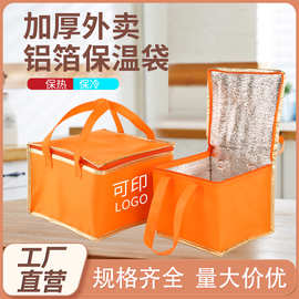 蛋糕保温袋加厚海鲜保鲜冷藏铝箔无纺布外卖奶茶烧烤保温袋冰包