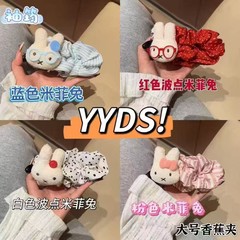 可爱波点大号米菲兔巨显发量香蕉夹后脑勺盘发百搭少女发饰