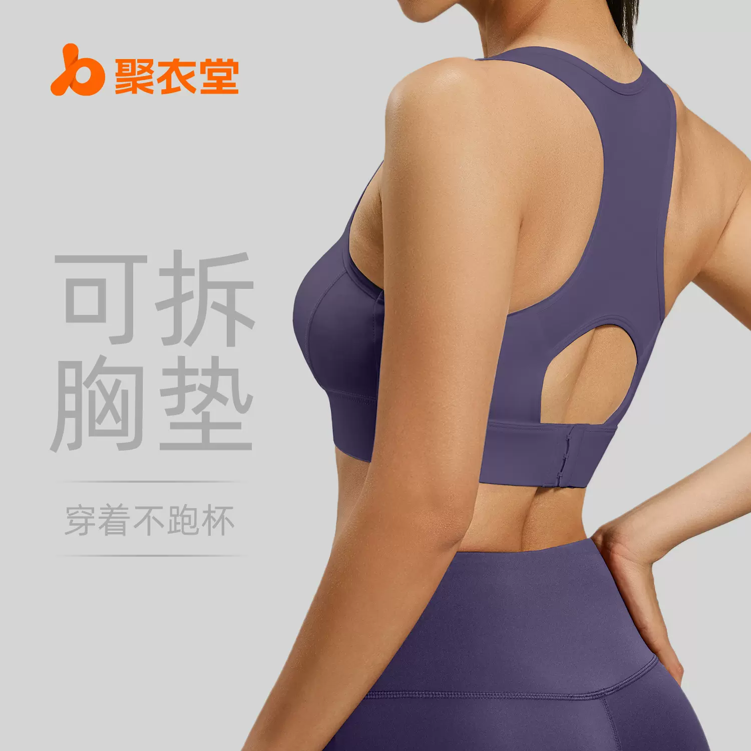 聚衣堂女可调节排扣工字背跑步健身瑜伽高强度运动内衣