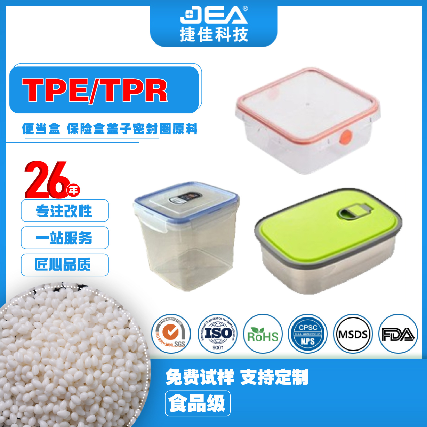食品级TPE材料颗粒包胶PP保鲜盒原料抗菌防霉耐高温包胶牢密封好