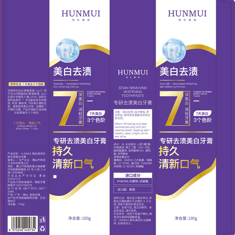 Han Lun Meiyu は、黄ばみを取り除き、口臭を取り除き、歯の汚れを取り除き、色を修復し、美白する歯磨き粉を専門としています。|undefined