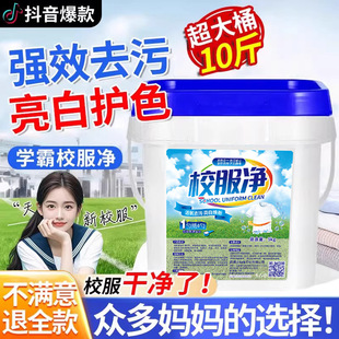 Manufacturer's Genuine School Uniform Net Laundry Detergent Stain Removal Artifact Deep Cleansing White Clothes Yellowing Activated Oxygen Decontamination Vat