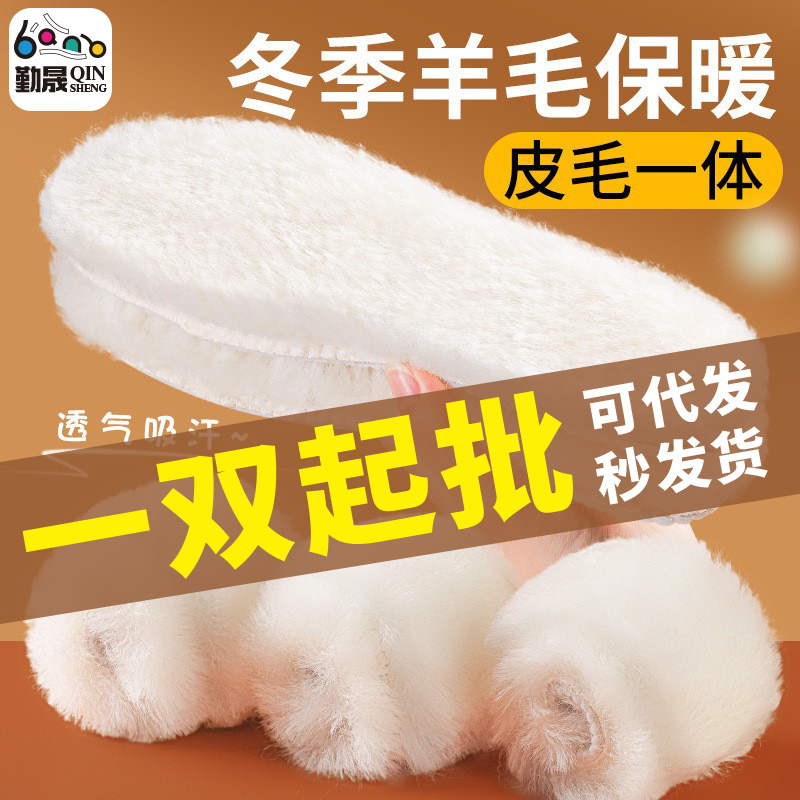 厂家直供  冬季羊毛保暖鞋垫加厚加绒防寒发热吸汗防臭透气暖脚垫