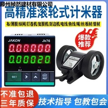 电子数显计米器滚轮式高精度码表长度计数记米器JK76可逆自动