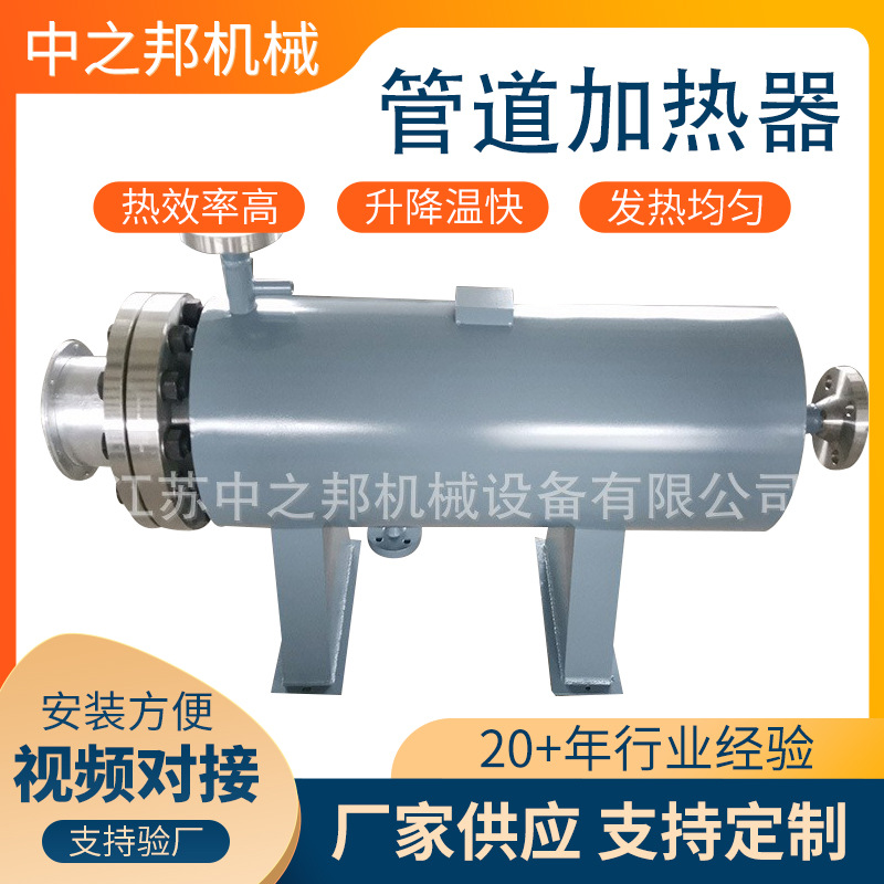 管道加热器污水废水废气循环电加热设备辅助升温液体加热器