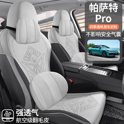New car Passat PRO saddle pad car seat cushion for four seasons