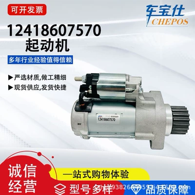 For Baoma Series 12418607570 Car Starter 12418607569 Car Accessories Factory Batch