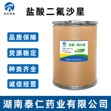 鹽酸雙氟沙星 現貨供應批發 1kg/袋 品質保障高含量 鹽酸二氟沙星