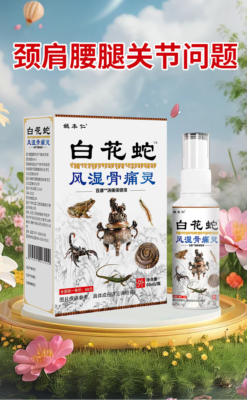 White Flower Snake Spray 60ml External Herbal Spray for Waist Massage and Wellness Support quality and texture