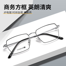 纯钛复古方框潮流时尚眼镜架男士防蓝光眼镜纯IP电镀