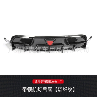 Rear Wing, Wheel Arches, Side Skirts, Big Surrounded - pilot-light-rear-lip-carbon-fiber-pattern