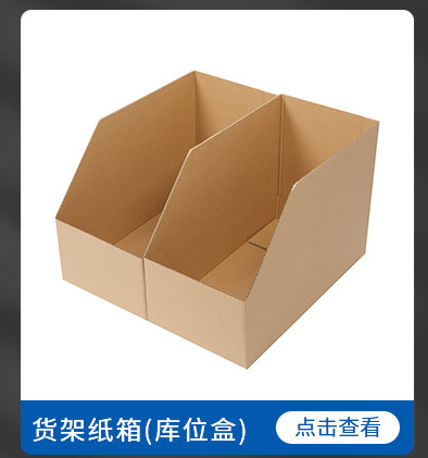 君博-货架纸箱详情页E2_06.jpg