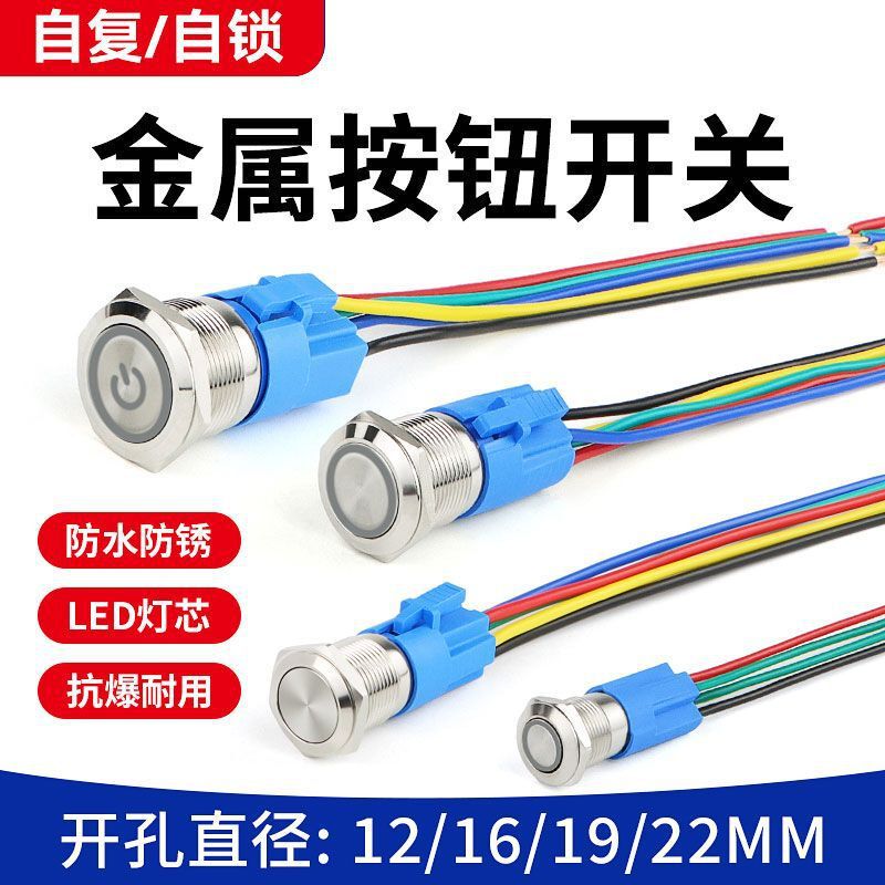 Wired Waterproof Metal Push Button Switch with Light, Self-Locking and Self-Resetting, Available in Various Sizes: 12/16/19/22mm Wired Waterproof Metal Push Button Switch with Light, Self-Locking and Self-Resetting, Available in Various Sizes: 12/16/19/22mm