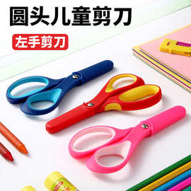 儿童剪刀左手左撇子手工剪纸剪刀小学生幼儿园宝宝手