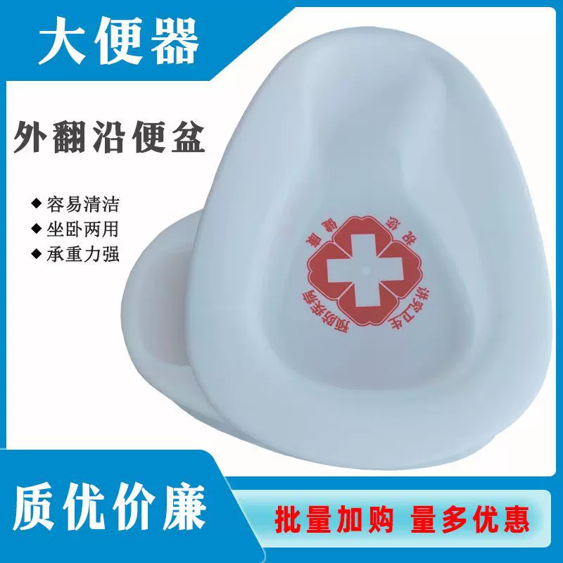 批发塑料家用带盖便盆卧床老人孕产妇大便器痰盂尿壶男女接便尿盆
