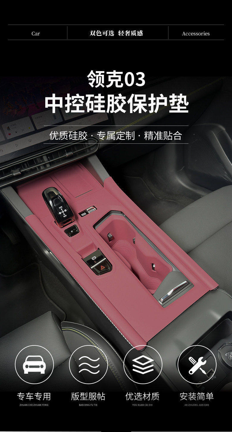 Suitable for Lynk & Co 03 Center Console Silicone Mat, Gear Shift Cup Mat, Car Door Window Panel Protective Mat, Decorative Accessories