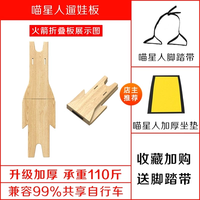 Motorcycle child seat, Suitable for Public Bicycle - rocket-folding-boardcushion-collect-and-get-a-free-footrest-strap