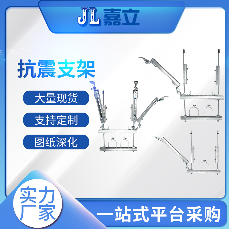 学校抗震支架 水电暖通抗震支吊架 嘉立厂家现货直发